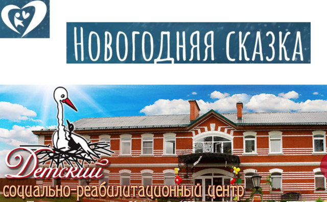 новогодние подарки длч соуиально реабилитационного центра Коломны