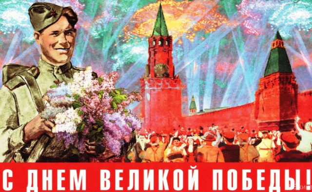 с днем великой победы